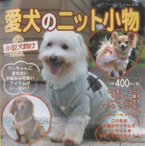 image hostВязаная одежда для маленьких собачек,журнал-Япония