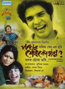 Pather Sesh Kothay 2012 Watch Full Bengali Movie Online